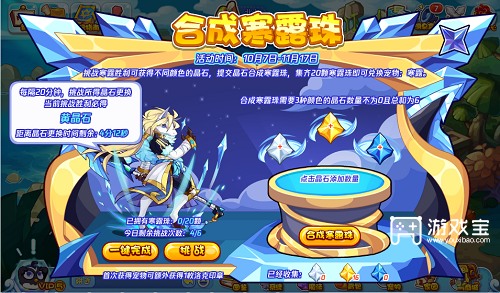 洛克王国合成寒露珠活动攻略
