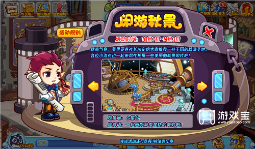 洛克王国闲游秋景活动攻略