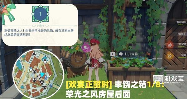 原神欢宴正酣时宝箱位置大全