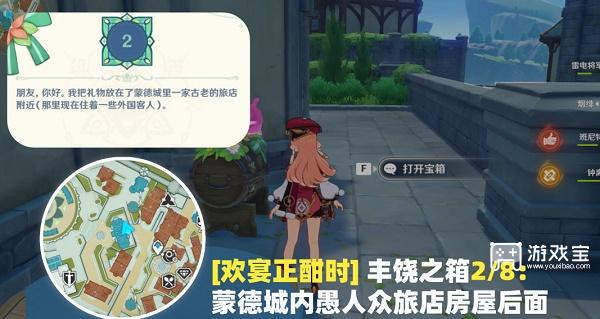 原神欢宴正酣时宝箱位置大全