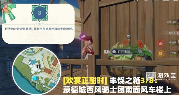 原神欢宴正酣时宝箱位置大全