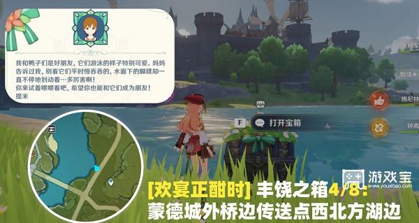原神欢宴正酣时宝箱位置大全