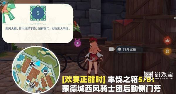原神欢宴正酣时宝箱位置大全