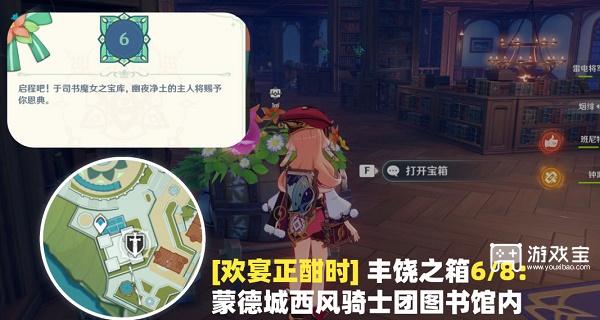 原神欢宴正酣时宝箱位置大全