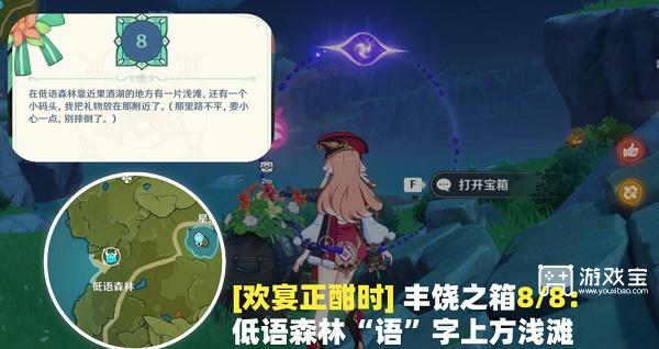 原神欢宴正酣时宝箱位置大全