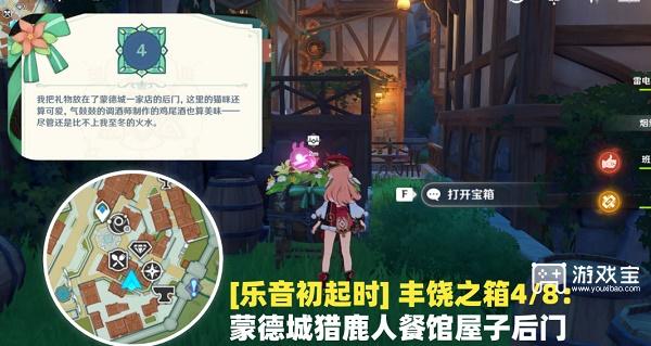 原神余兴回绕时宝箱位置大全