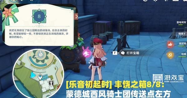 原神余兴回绕时宝箱位置大全