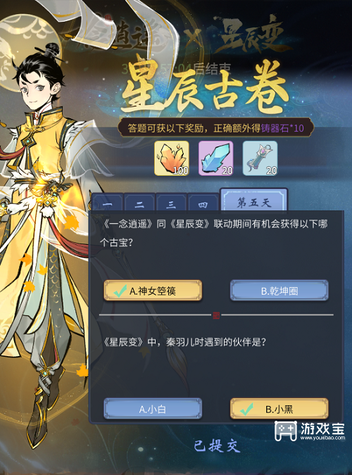 一念逍遥星辰古卷第一天答案攻略