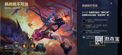 英雄联盟手游挑战锐不可当第四天答案攻略