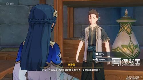 原神塞塔蕾联系工作答案攻略