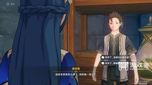 原神塞塔蕾联系工作答案攻略