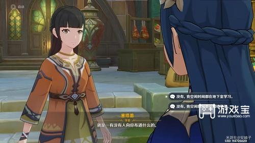 原神塞塔蕾联系工作答案攻略