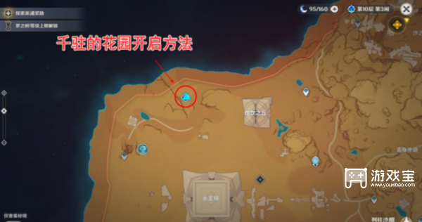 原神千驻的花园开启方法