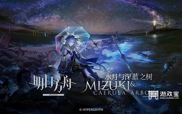 明日方舟水月与深蓝方舟结局2静谧时代解锁攻略