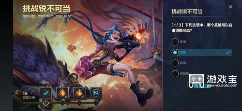 英雄联盟手游挑战锐不可当第二天答案攻略