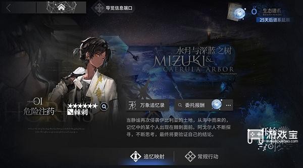 明日方舟追忆映射活动玩法攻略