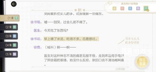 绝对演绎剧组行程第四天情绪选择攻略