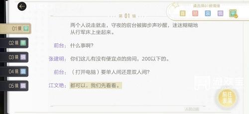 绝对演绎剧组行程第四天情绪选择攻略