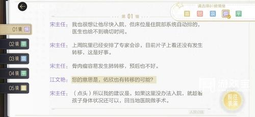绝对演绎剧组行程第四天情绪选择攻略
