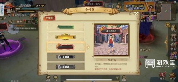 航海王燃烧意志四周年庆名字框获得方法