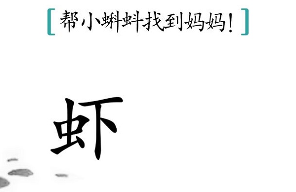 汉字魔法全关卡通关攻略大全