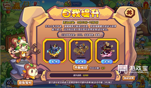 洛克王国自我提升活动攻略