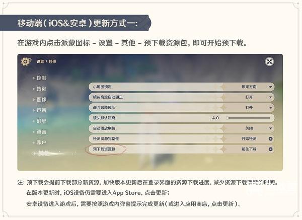 原神3.1版本预下载开放时间一览