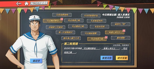 航海王热血航线这位实力强大的海盗答案分享