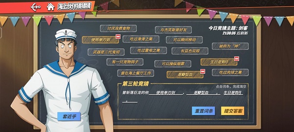 航海王热血航线曾斩落巨龙的他答案分享