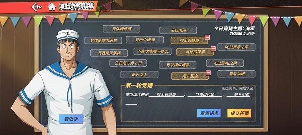 航海王热血航线体型庞大的他答案分享