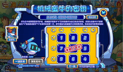 洛克王国机械蛮牛的密钥活动攻略
