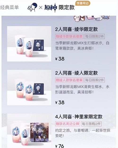 原神喜茶联动周边一览