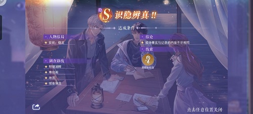 黑猫奇闻社溯源篇第二章攻略最详细