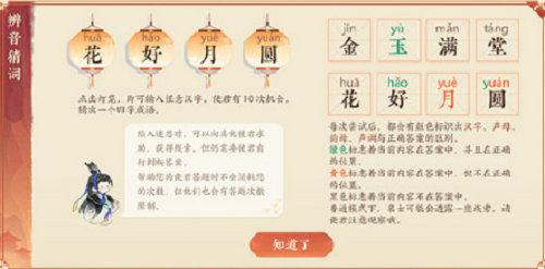 忘川风华录辨音猜词攻略