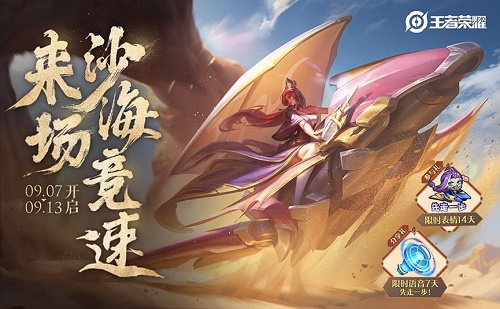王者荣耀云中飞舟上线时间一览