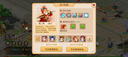 梦幻西游手游妙法试炼第二章攻略