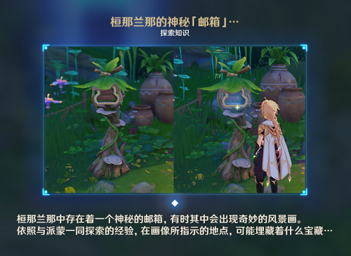 原神静态风景任务攻略