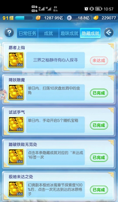 道友请留步8月隐藏成就攻略2022