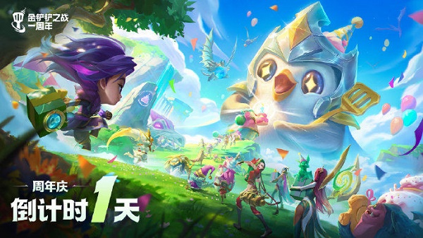 金铲铲之战周年庆时间介绍