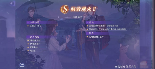 黑猫奇闻社第一章隐藏结局攻略
