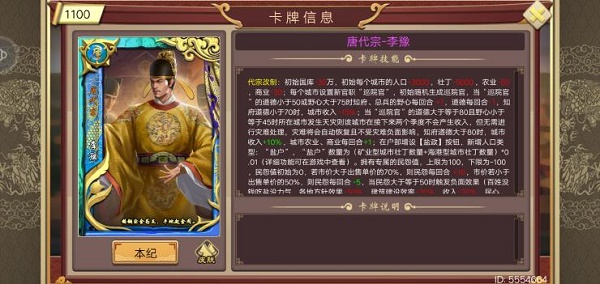 皇帝成长计划2唐代宗本纪攻略