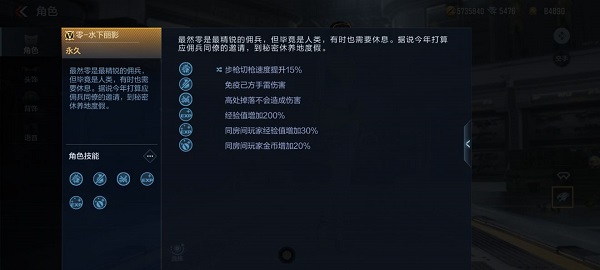 cf手游零水下丽影角色属性一览
