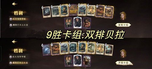 哈利波特魔法觉醒咒语妙妙点卡组攻略