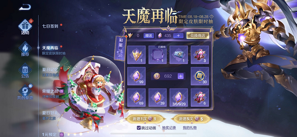 王者荣耀天魔缭乱返场时间2022