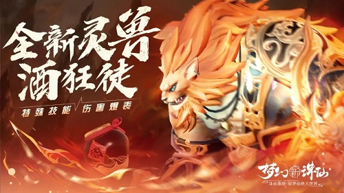 梦幻新诛仙酒狂徒分析攻略