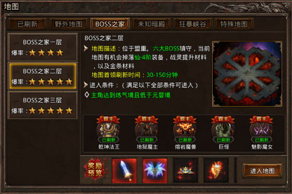 火龙满攻速BOSS之家挑战攻略