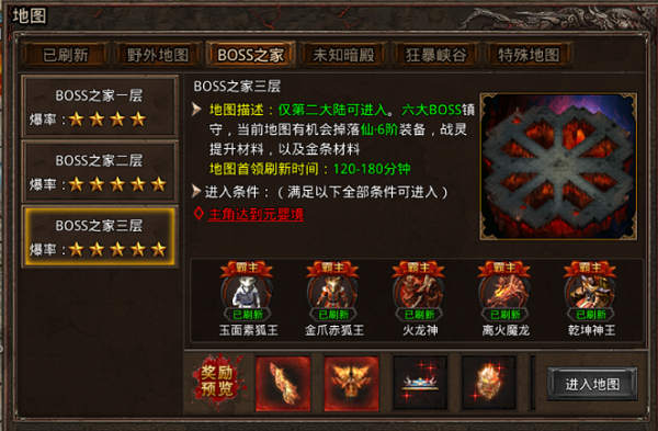 火龙满攻速BOSS之家挑战攻略