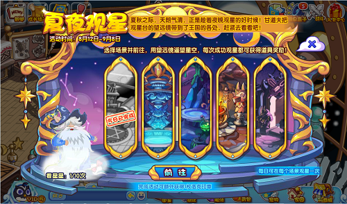 洛克王国夏夜观星活动攻略
