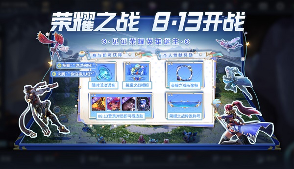 王者荣耀荣耀之战皮肤抽奖特权开启方法
