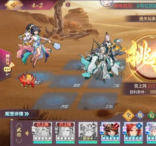 三国志幻想大陆山河遗迹星河影动赛季第四章通关攻略